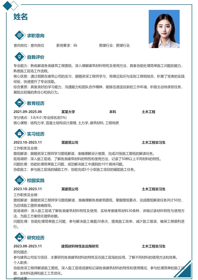 土木工程实习生假期建筑实习简历模板