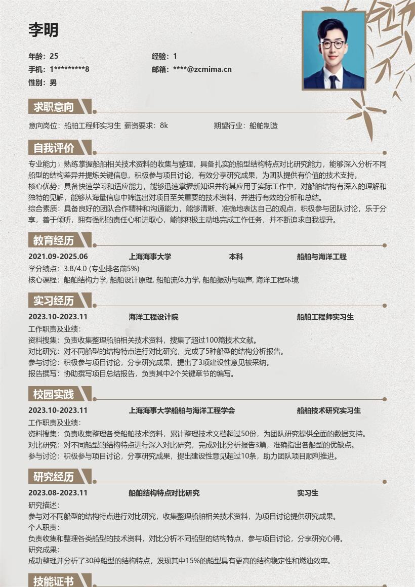 船舶工程师实习生收集研究成果简历模板