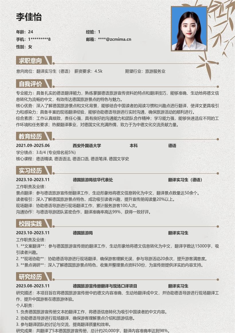翻译实习生德语含旅游翻译经历简历模板