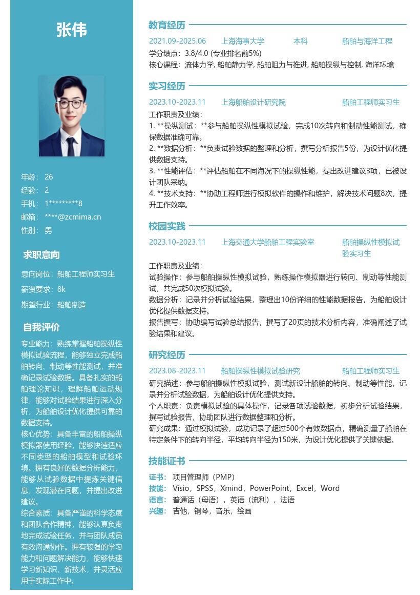 船舶工程师实习生参与模拟试验简历模板