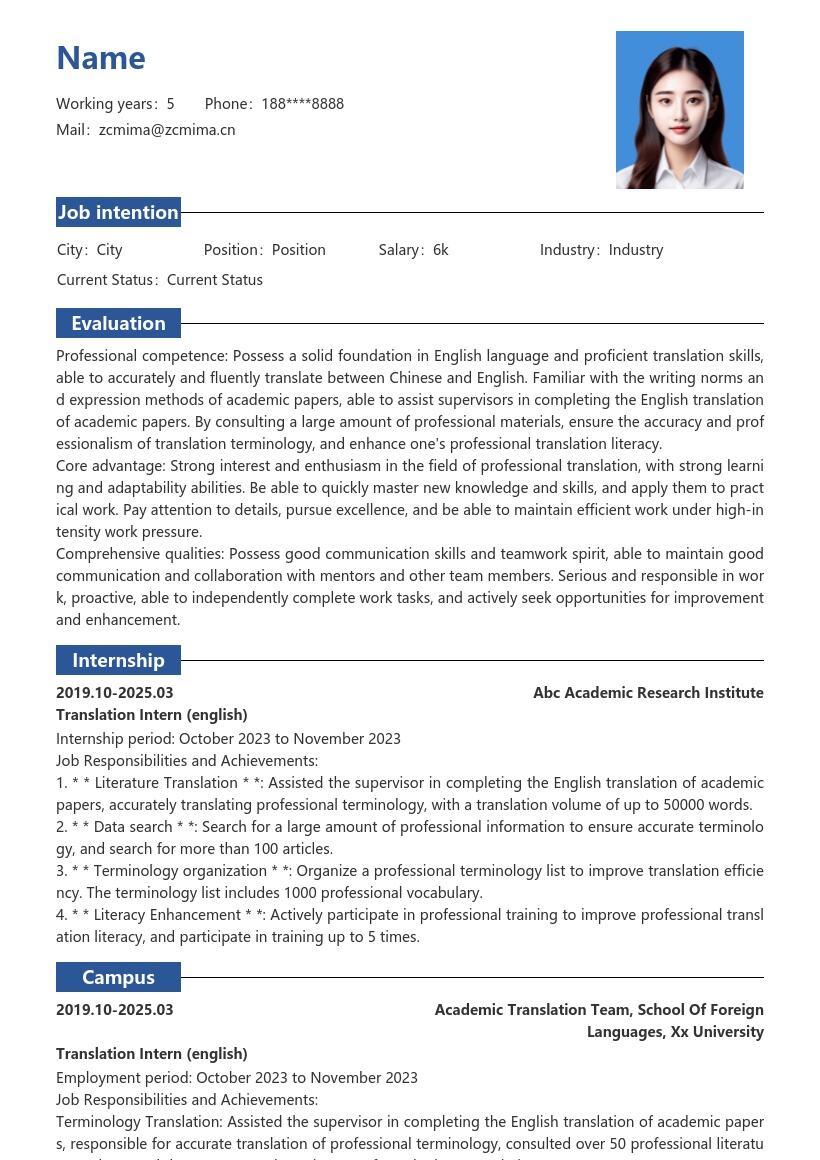 翻译实习生英语岗位专业能力简历模板