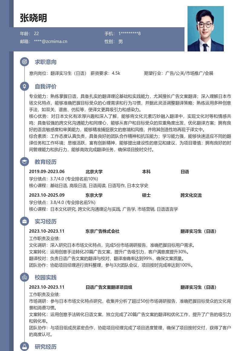 翻译实习生日语岗位参与项目简历模板