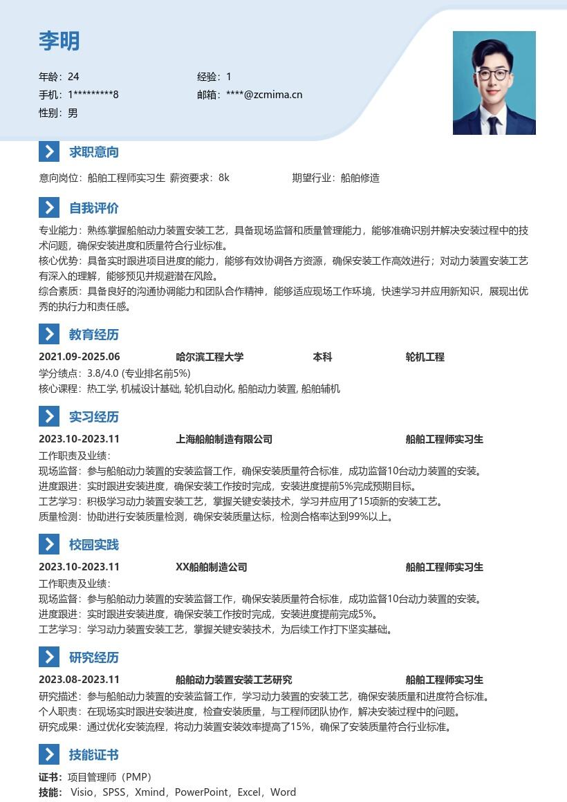 船舶工程师实习生动力装置安装简历模板