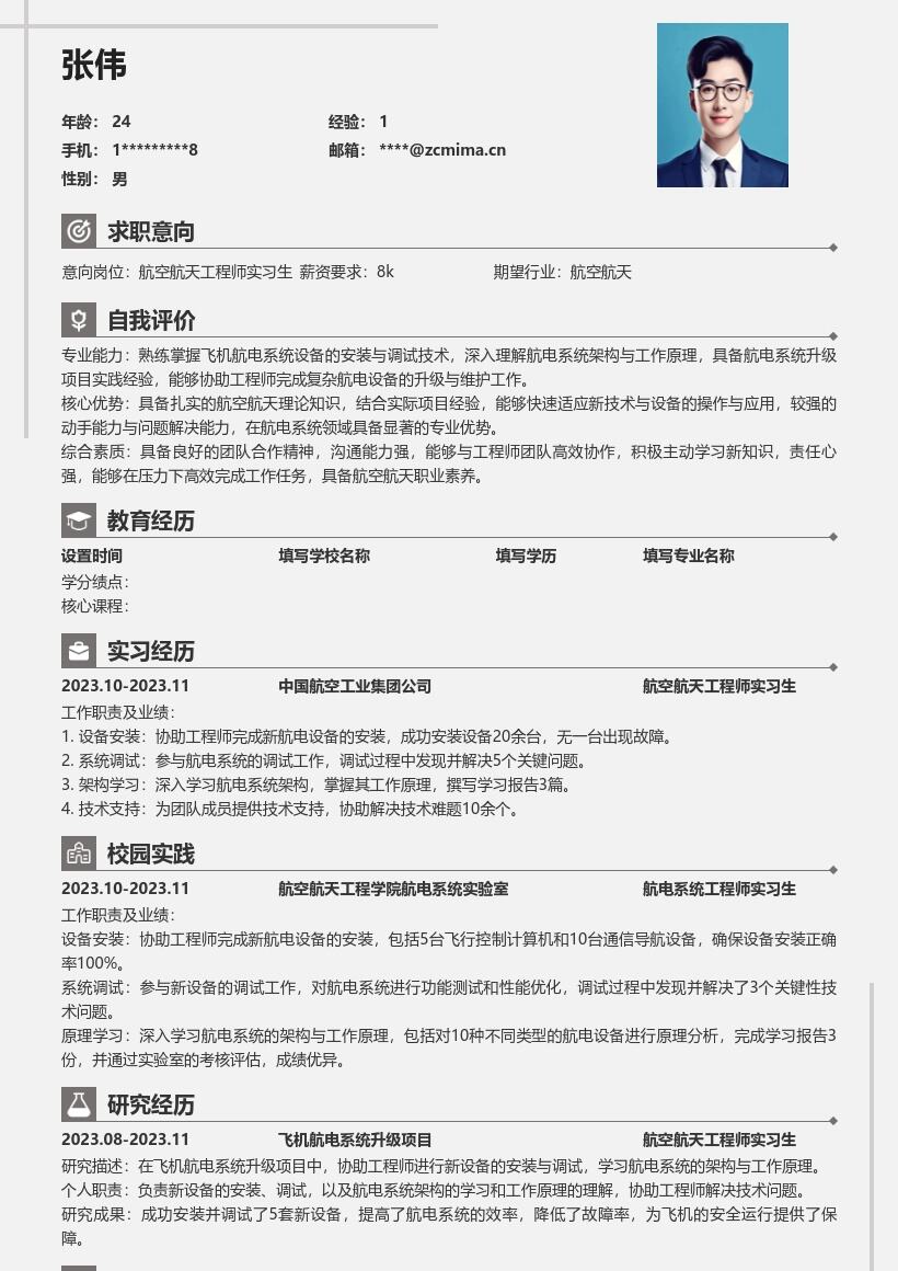 航空航天工程师实习生简历模板含项目经历