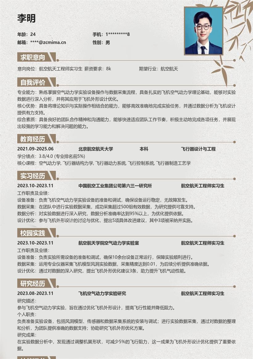 航空航天工程师实习生飞机实验简历模板