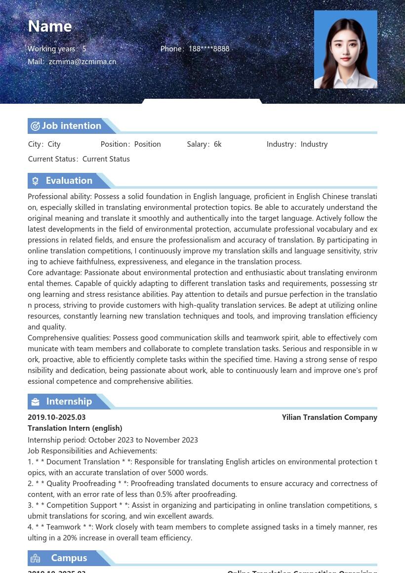 翻译实习生英语岗位含竞赛经历简历模板