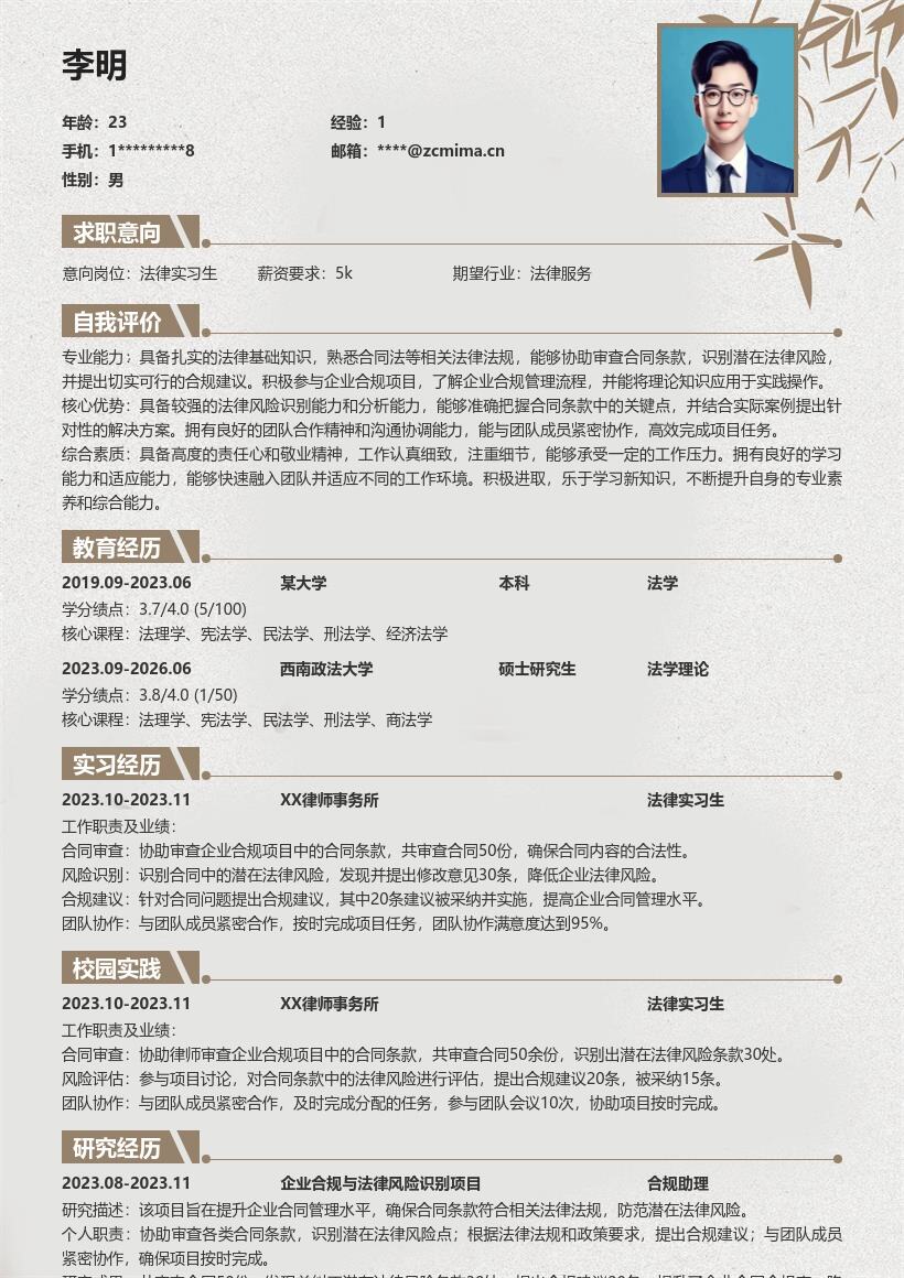 法律实习生参与合规审查协作任务简历模板