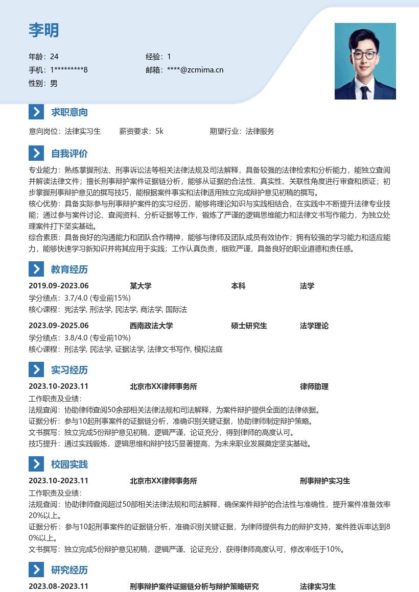 法律实习生参与刑辩撰写意见简历模板