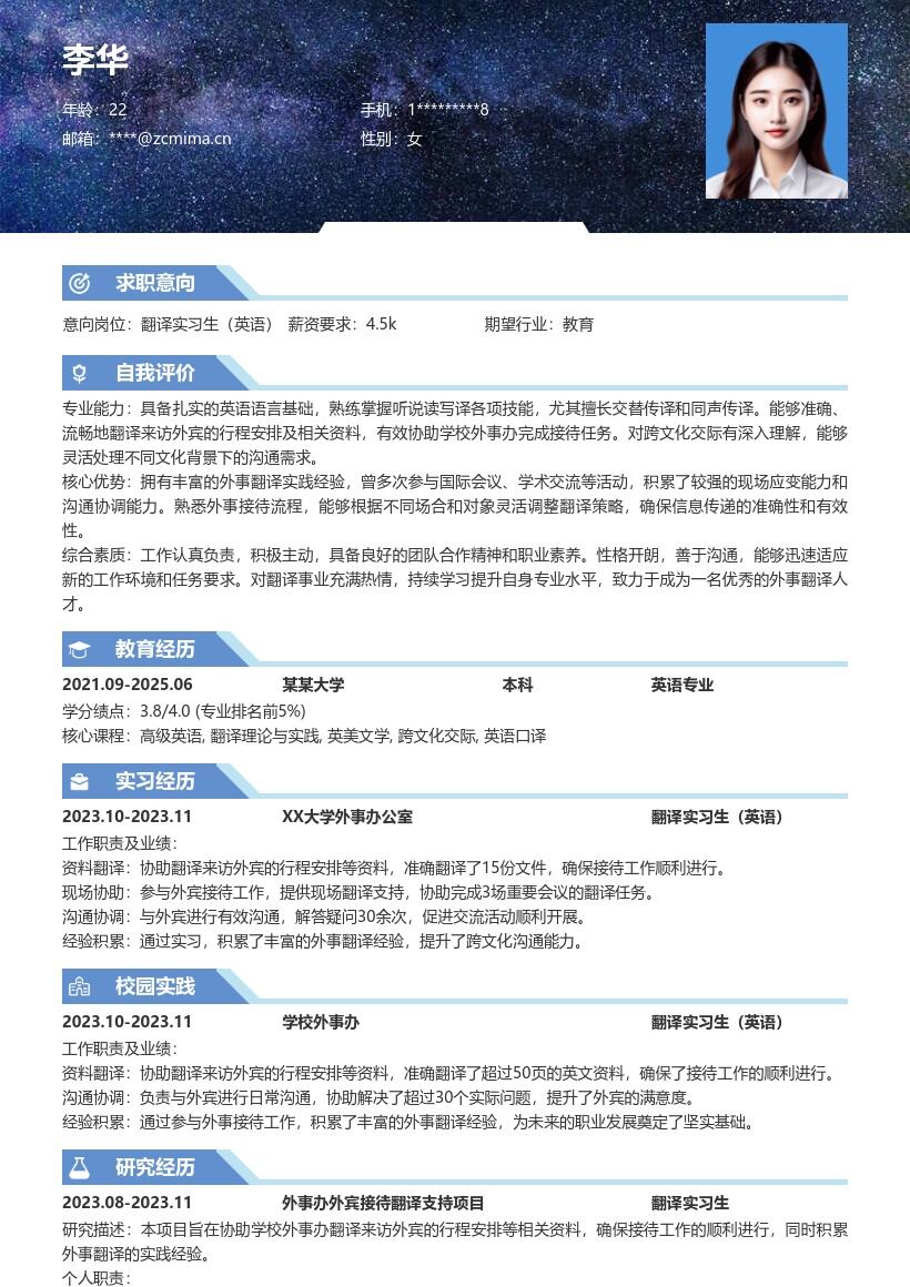 英语翻译实习生助力外事接待简历模板