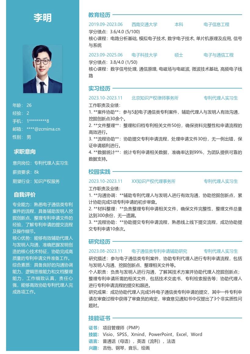 专利代理人实习生挖掘创新点经验简历模板