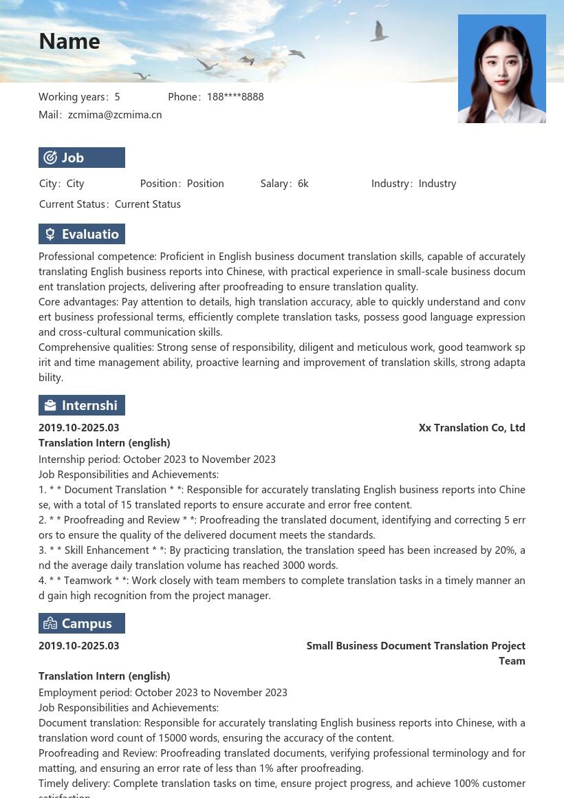 翻译实习生英语岗位含商务翻译实践简历模板
