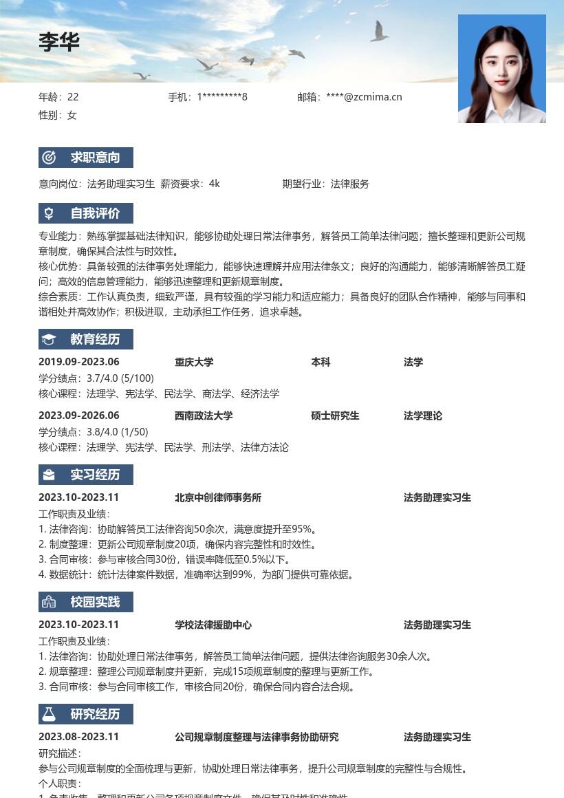 法务助理实习生解答事务更新制度简历模板