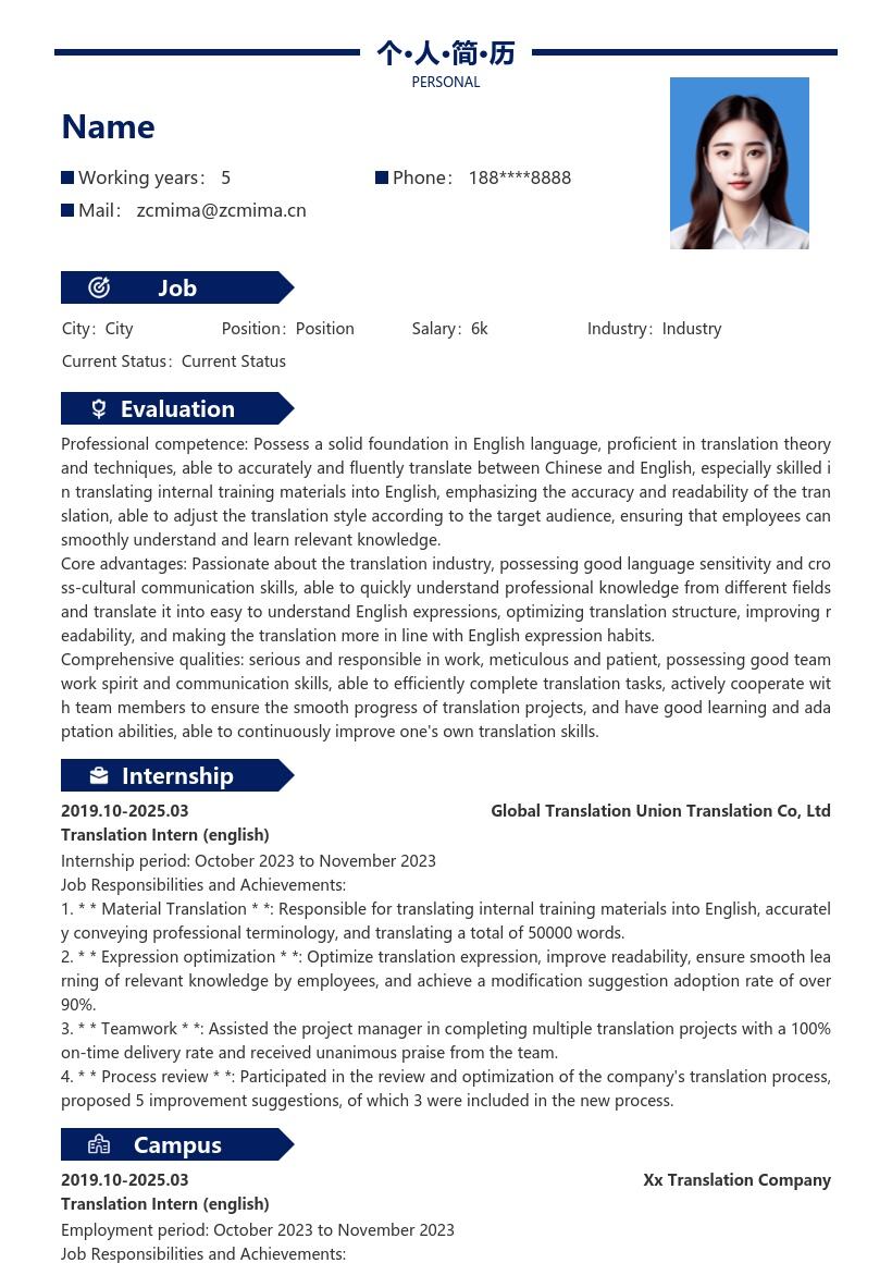 翻译实习生英语岗位资料翻译简历模板