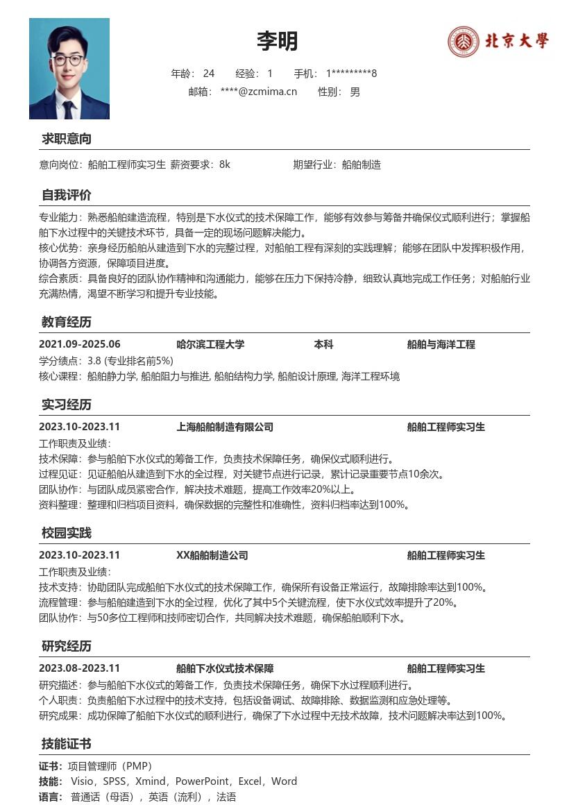 船舶工程师实习生参与下水筹备简历模板