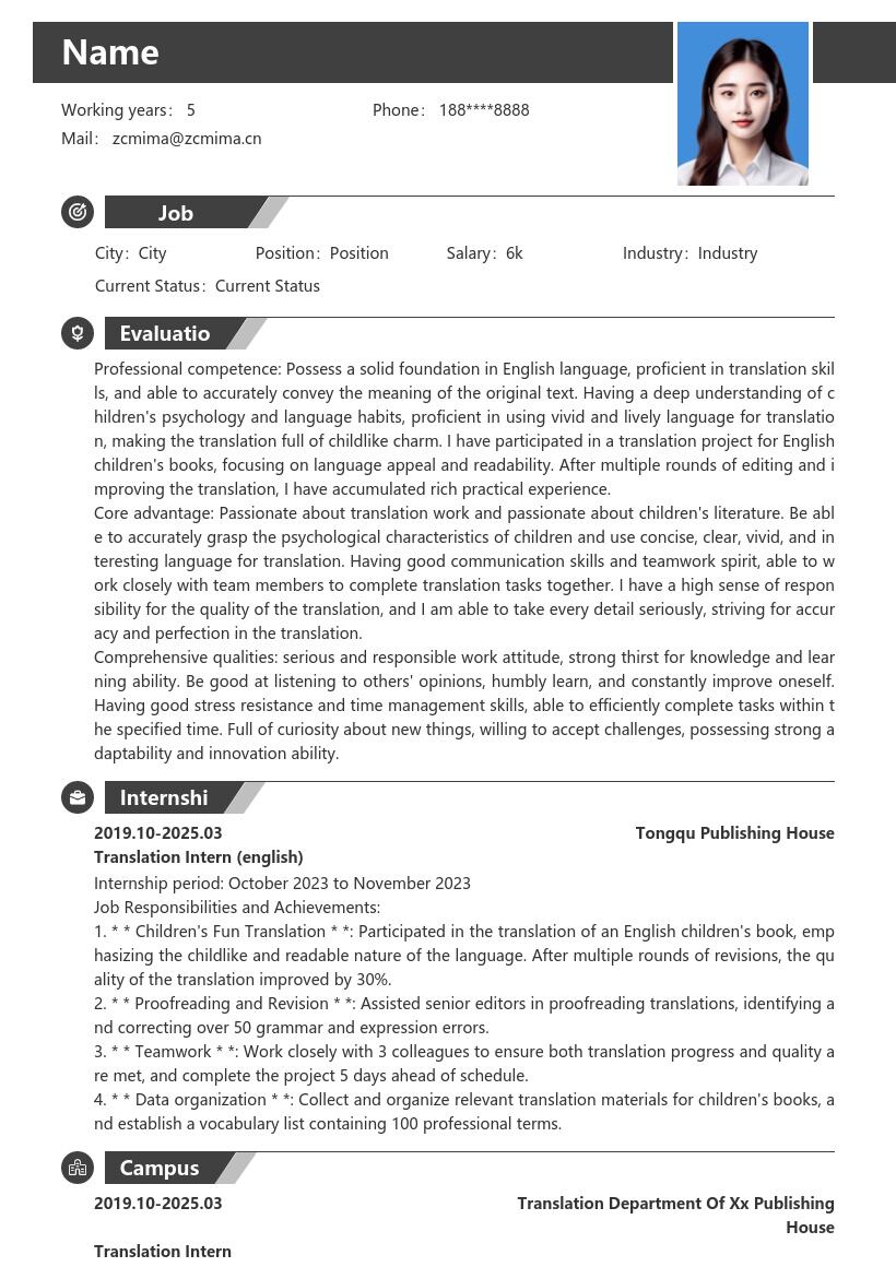 翻译实习生英语岗位参与读物翻译简历模板