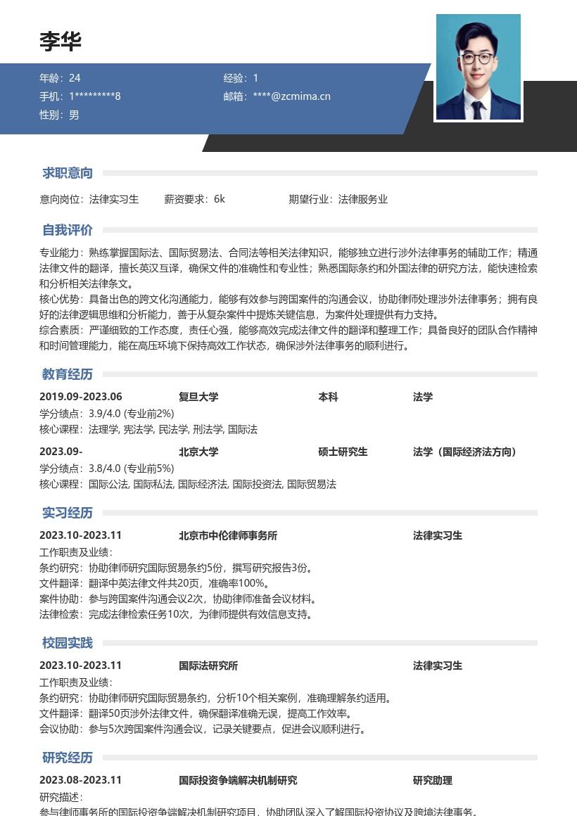 涉外法律实习生岗位简历模板含关键事务 