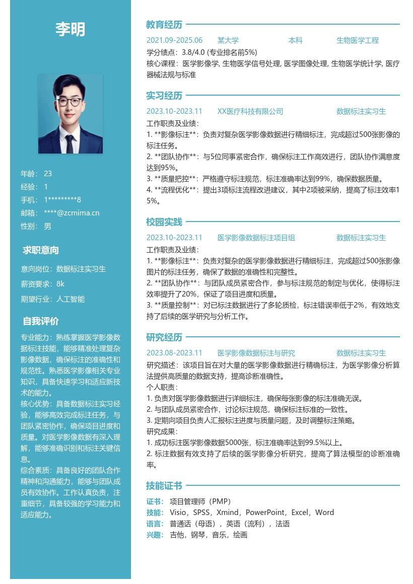 数据标注实习生医学影像项目简历模板