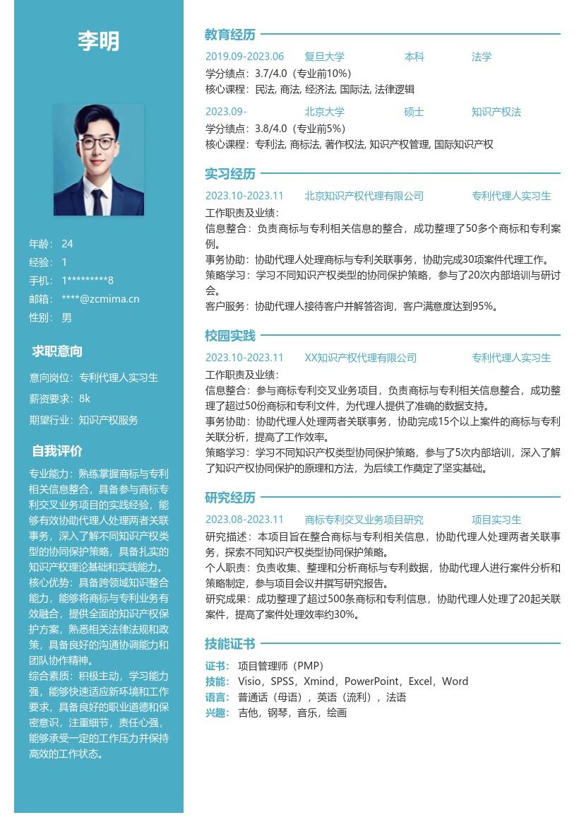 专利代理人实习生商标专利业务简历模板