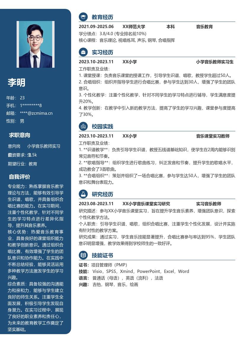 小学教师实习生音乐教学实践简历模板