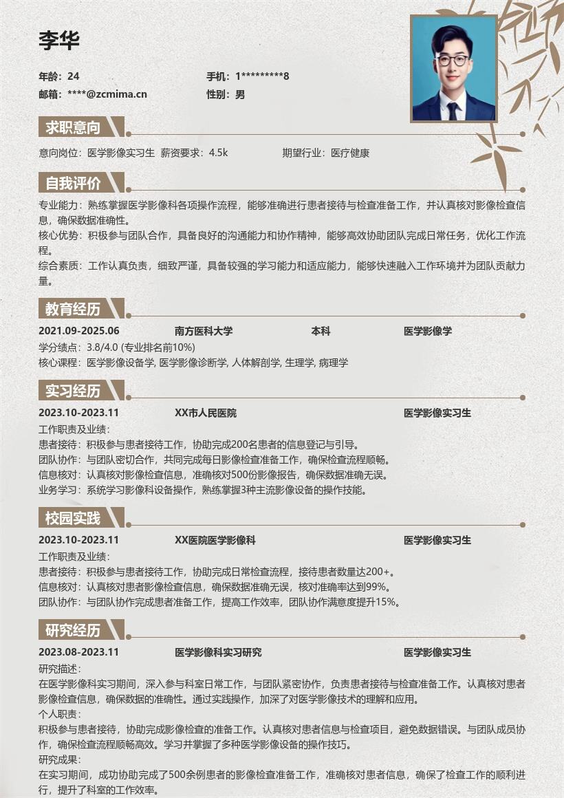 医学影像实习生岗位日常工作简历模板