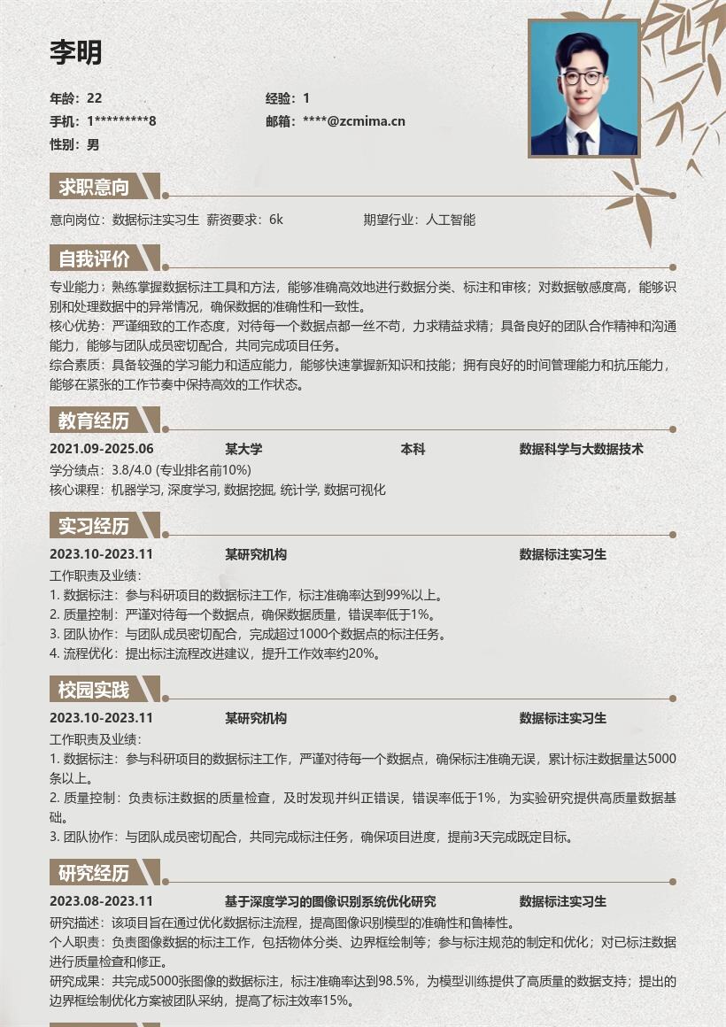 数据标注实习生岗位科研项目简历模板