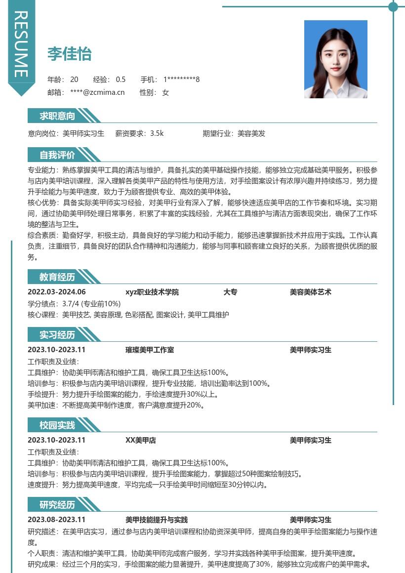 美甲师实习生岗位工作经历简历模板