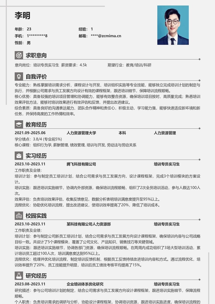 培训专员实习生结合需求设计课程简历模板