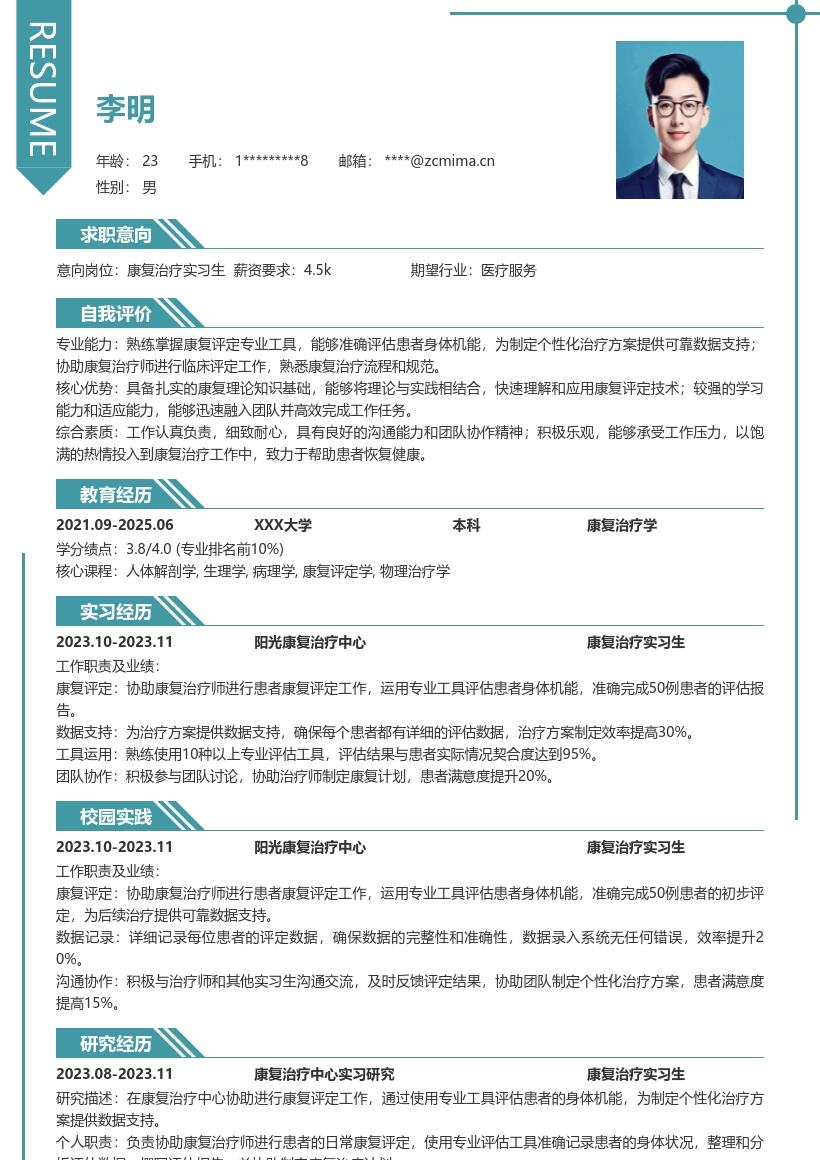 康复治疗实习生协助评定工作简历模板