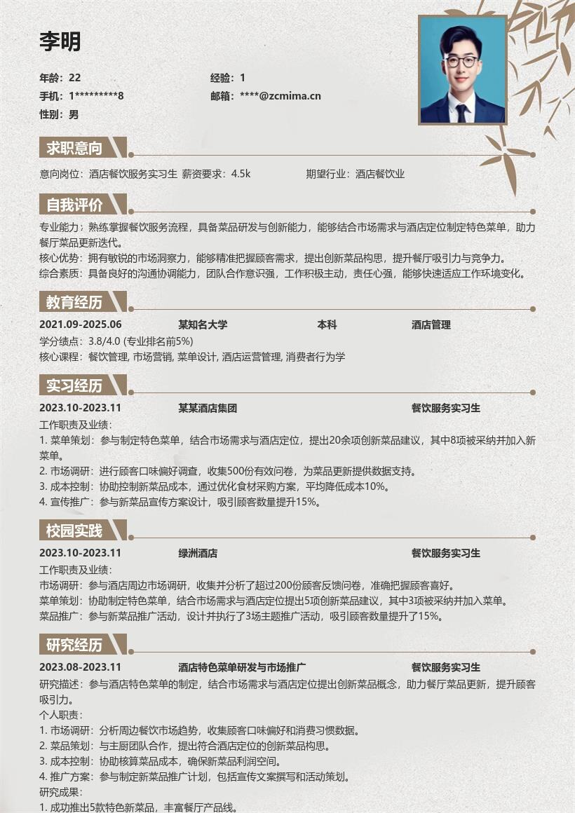 酒店餐饮服务实习生创新助力简历模板