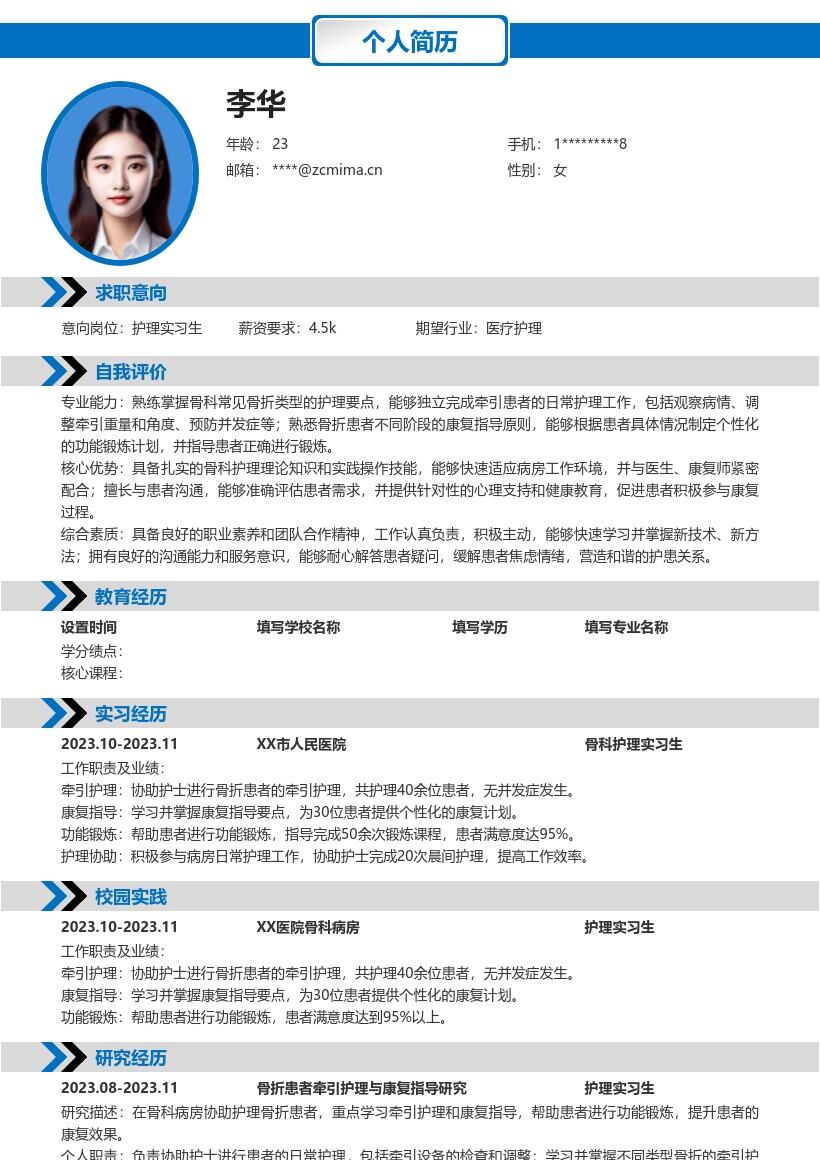 护理实习生骨科病房实习经历简历模板