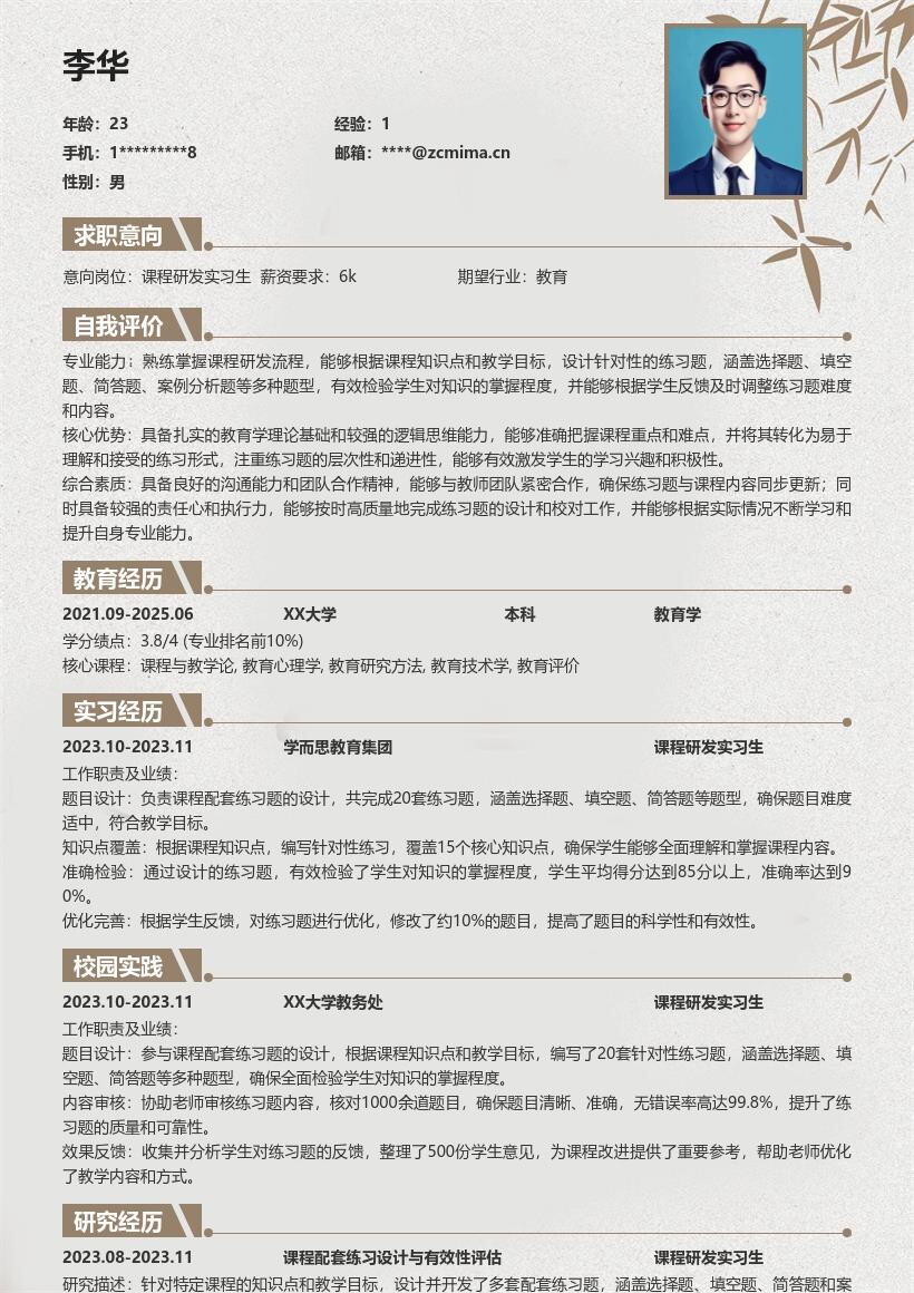 课程研发实习生针对性练习题设计简历模板