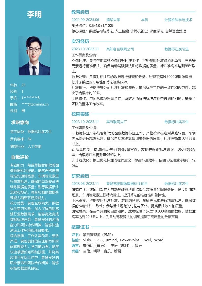 数据标注实习生智能驾驶标注简历模板