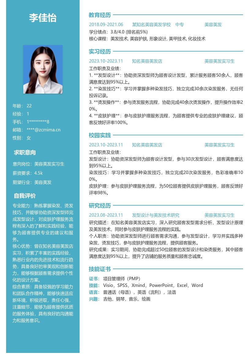 美容美发实习生简历模板含多种实践经历 