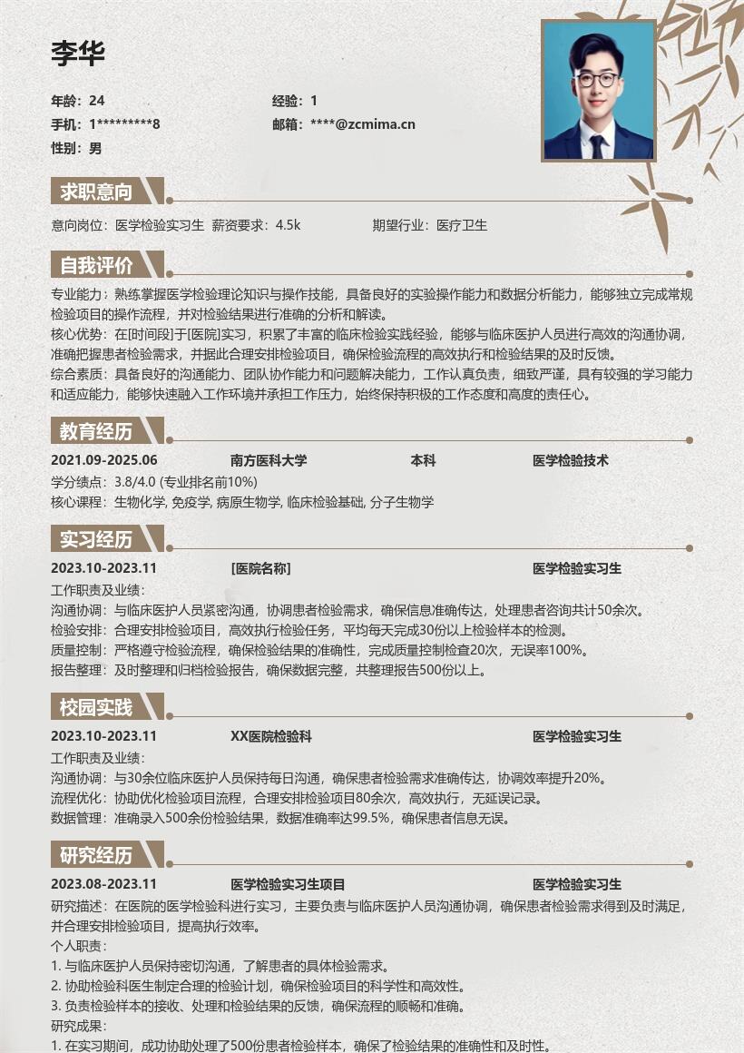 医学检验实习生岗位时间段医院经历简历模板