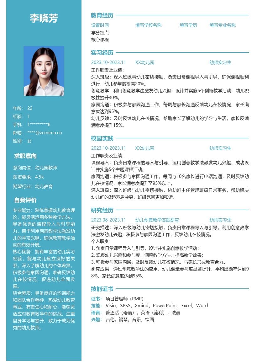 幼师实习生创意教学家园沟通简历模板