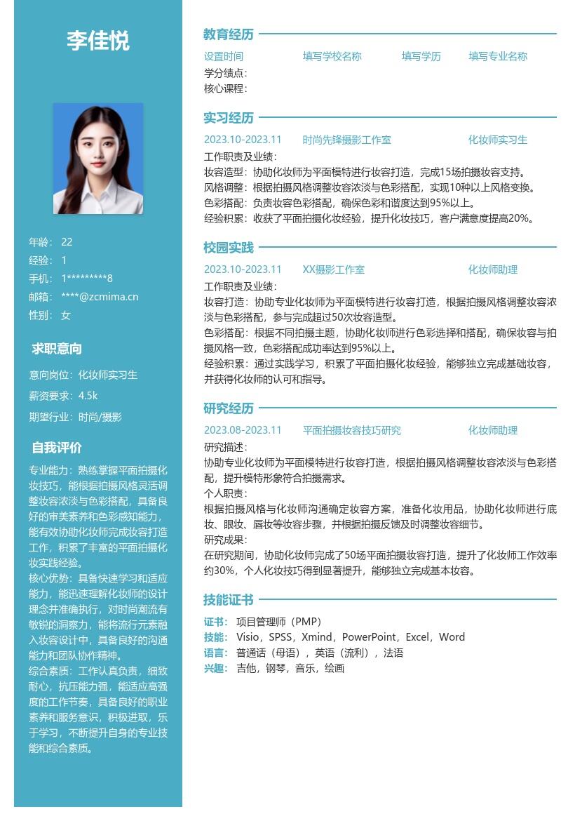 化妆师实习生平面拍摄化妆经验简历模板