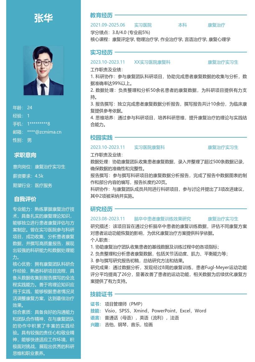 康复治疗实习生科研经历简历模板