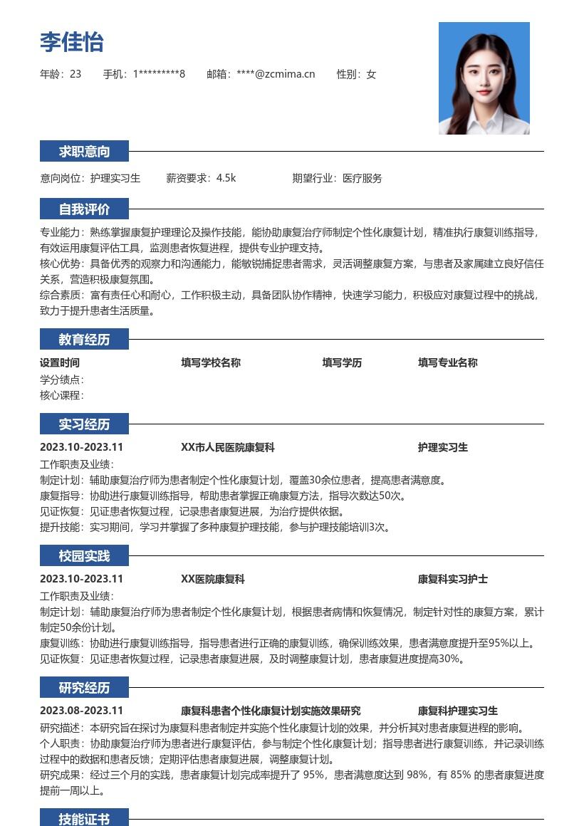 护理实习生康复科实践经历简历模板