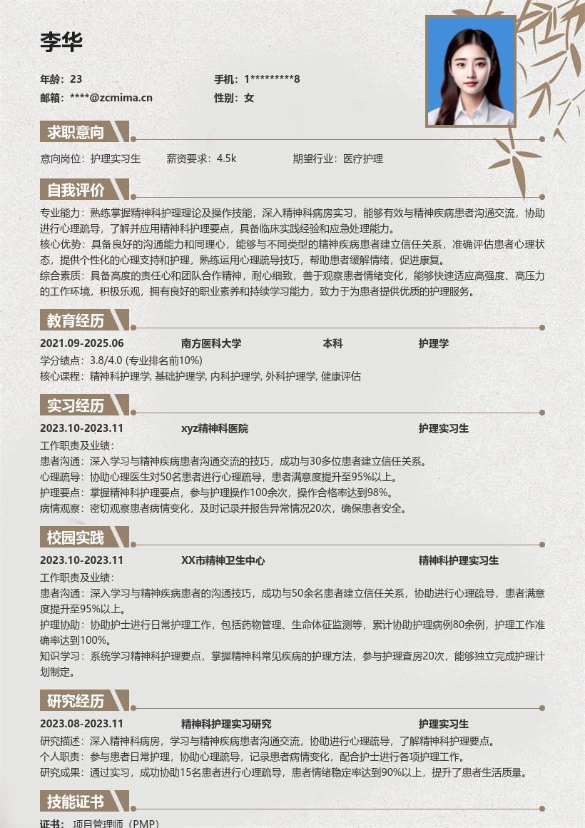 精神科护理实习生岗位简历模板含实习要点 