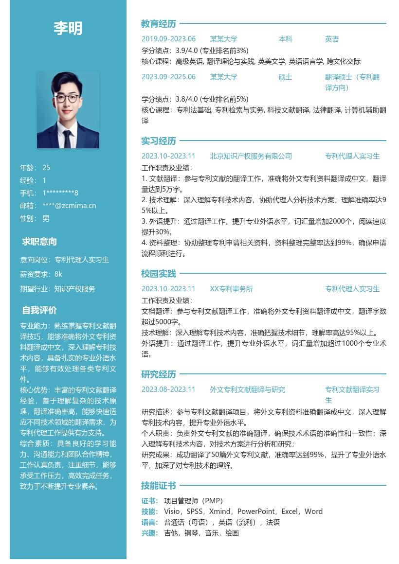 专利代理人实习生参与翻译提升水平简历模板