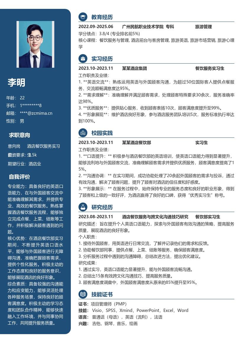 酒店餐饮服务实习生英语提升简历模板