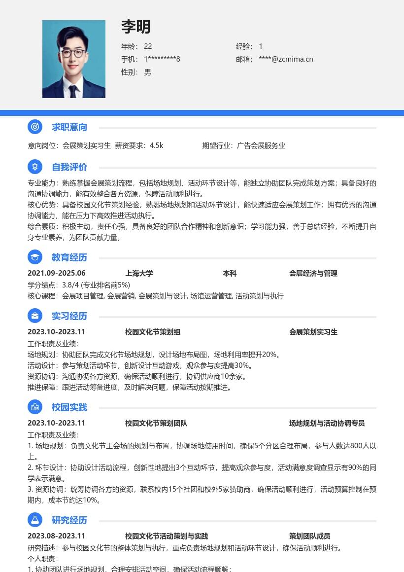 会展策划实习生校园文化节经历简历模板