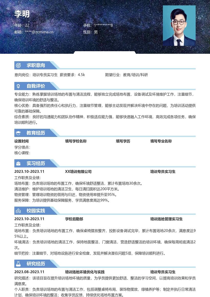 培训专员实习生注重场地保障简历模板