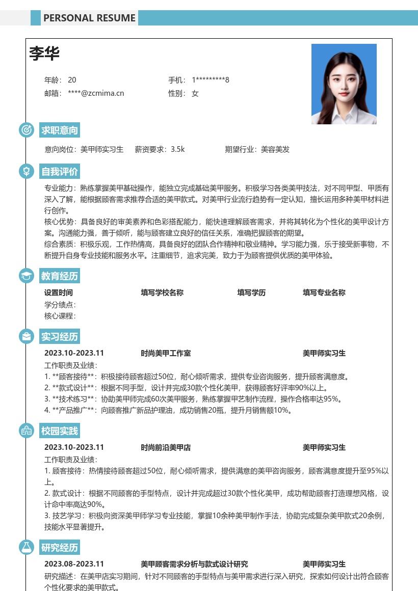 美甲师实习生开启实习了解需求设计款式简历模板