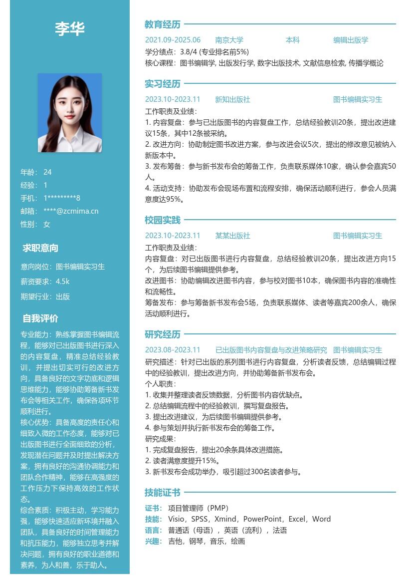 图书编辑实习生经验复盘及筹备工作简历模板