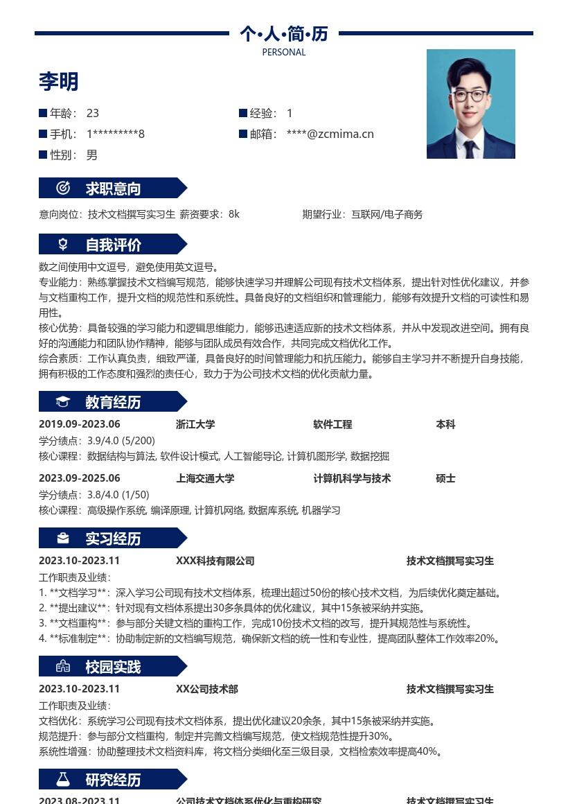 技术文档撰写实习生简历模板突出优化重构 