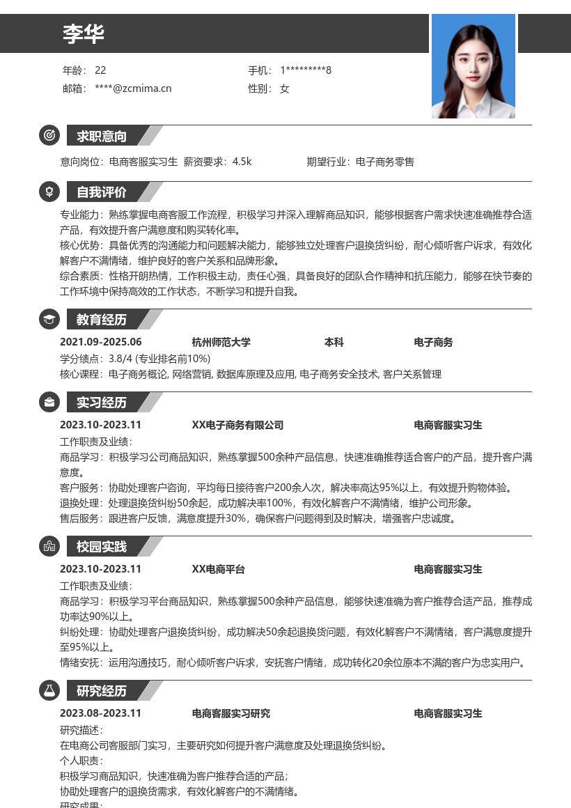 电商客服实习生快速处理纠纷简历模板