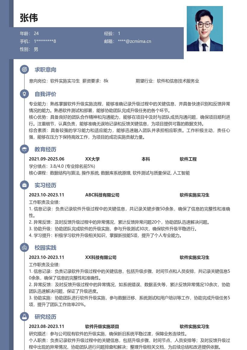 软件实施实习生参与项目记录反馈简历模板