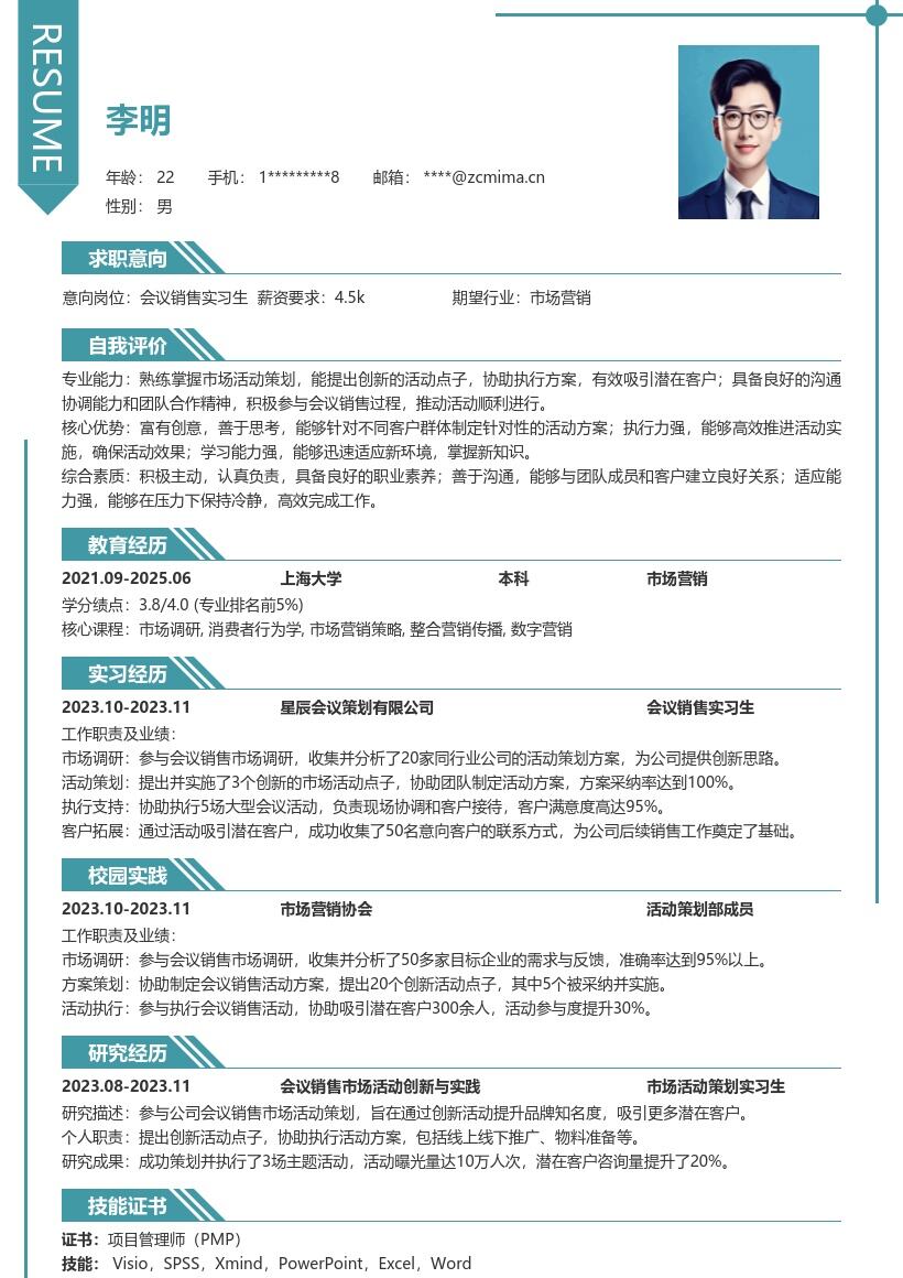 会议销售实习生创新活动助力简历模板