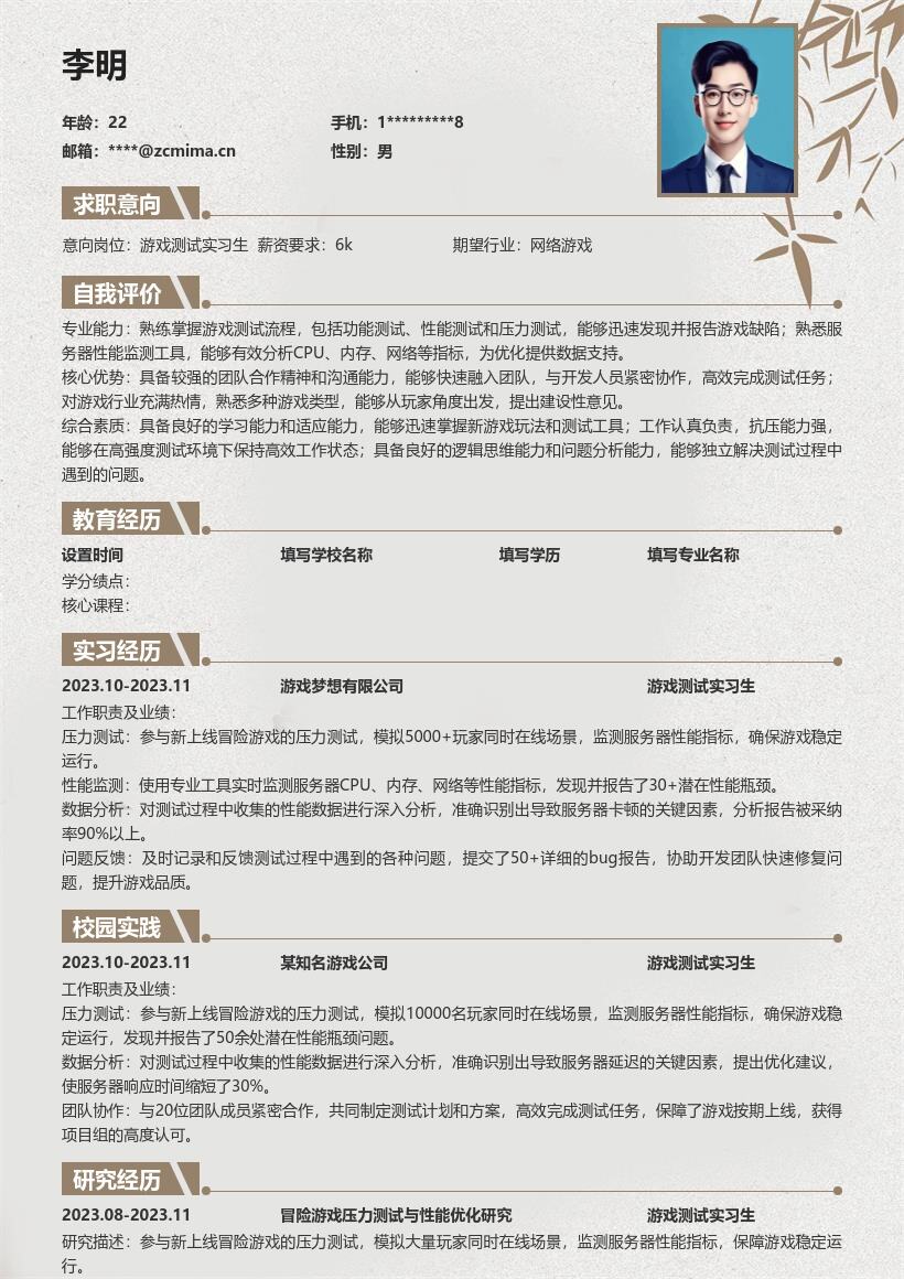 游戏测试实习生冒险游戏压力测试简历模板